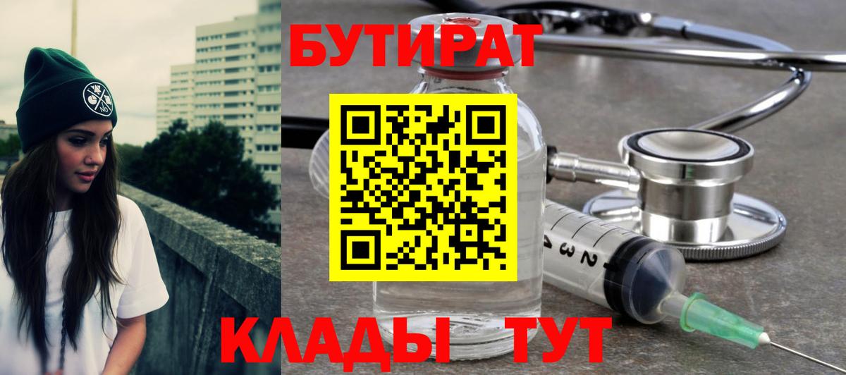 Железноводск  БУТИРАТ  Вход с VPN  БУТИРАТ буратино 