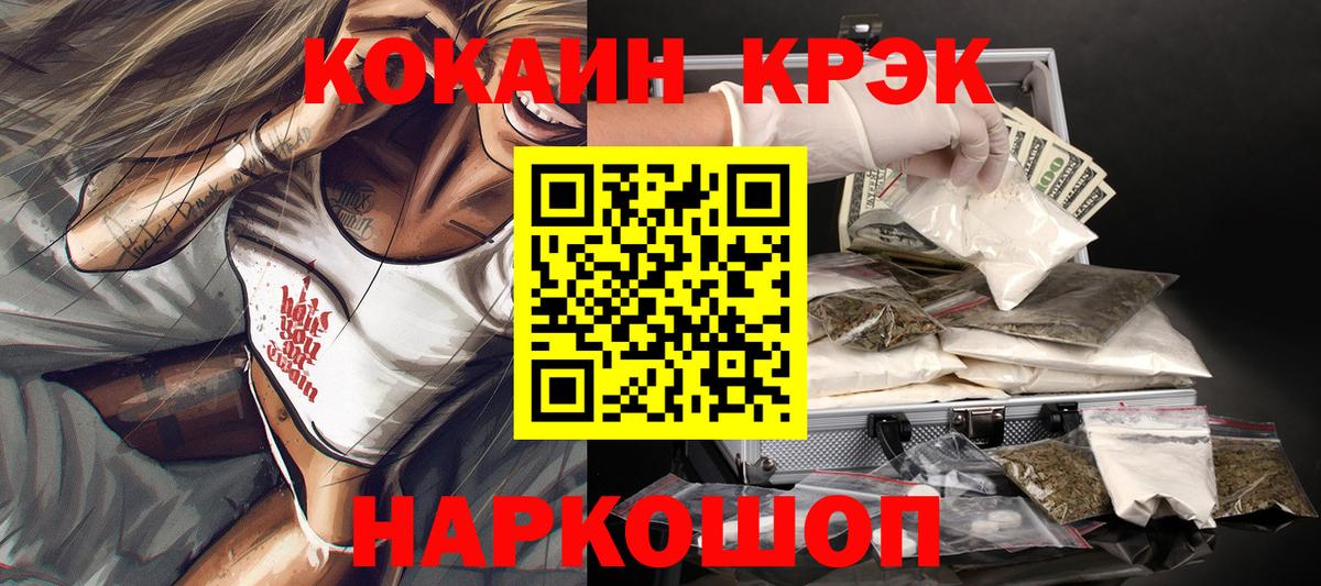 Cocaine FishScale Железноводск