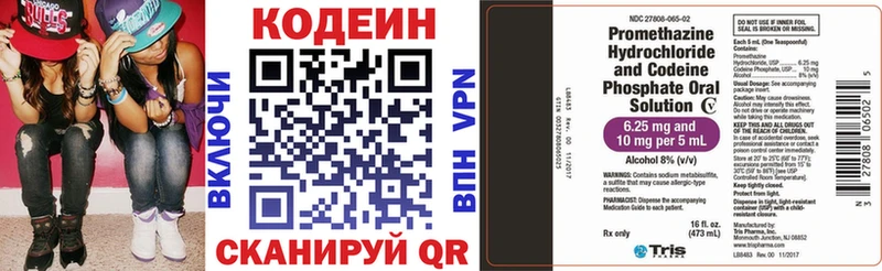 блэк спрут tor  Железноводск  Кодеиновый сироп Lean напиток Lean (лин) 