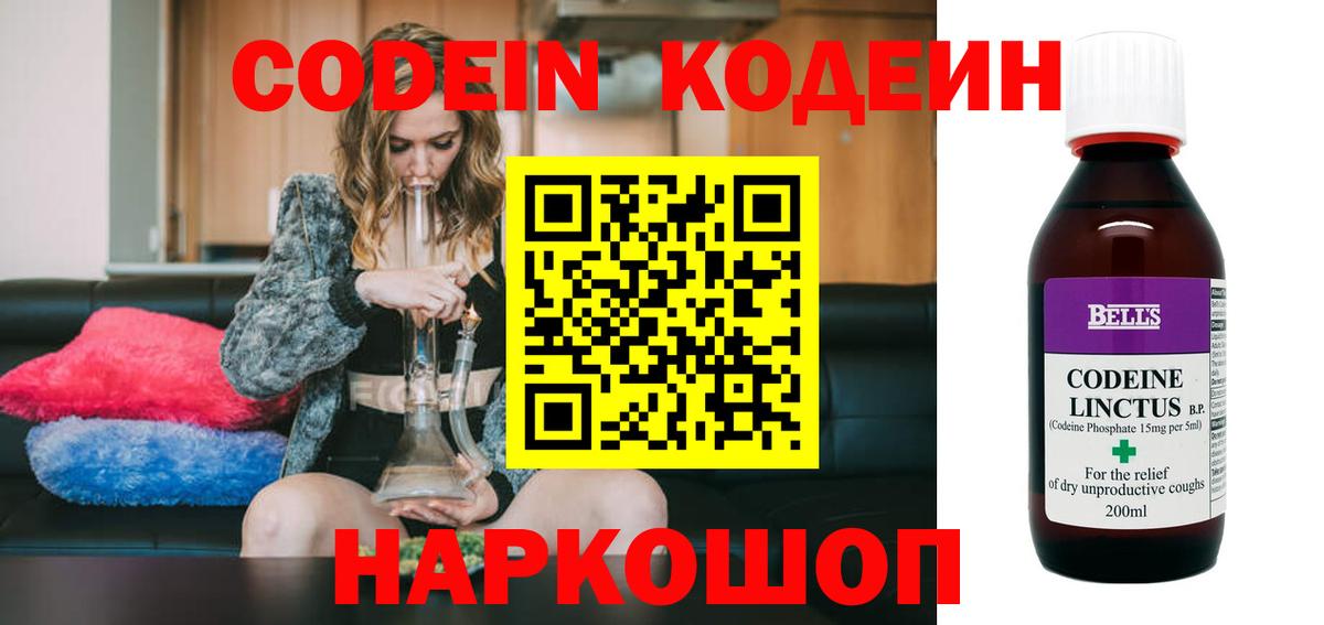 Кодеин Purple Drank Железноводск