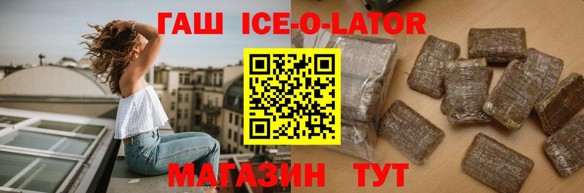 Гашиш  ГАШ гарик  Вход с VPN  ГАШИШ Изолятор  Железноводск 