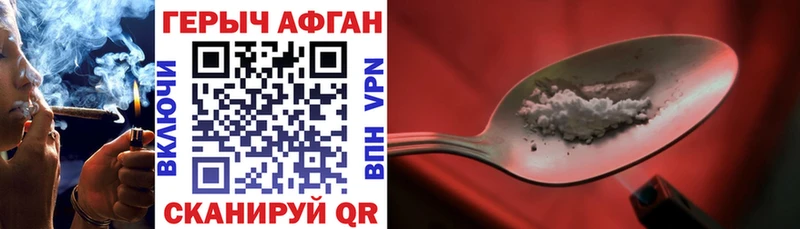 Героин Афган  Железноводск 