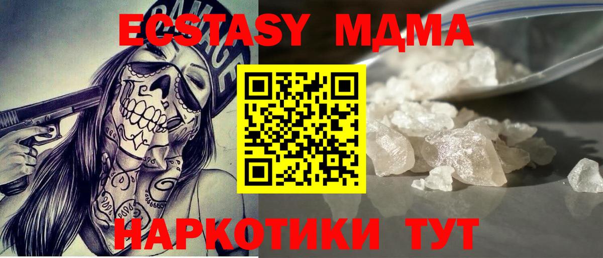 MDMA crystal  Вход с VPN  МДМА  MDMA кристаллы  Железноводск 