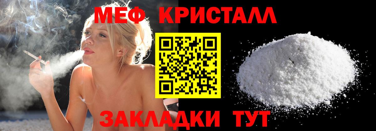 МЕФ кристаллы Железноводск