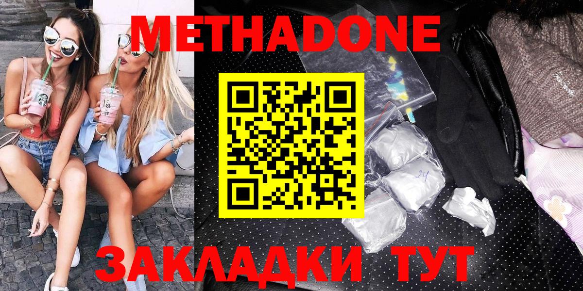 Метадон белоснежный Железноводск