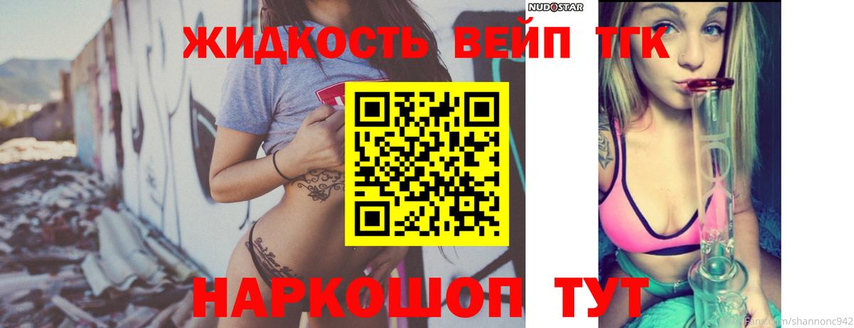 ТГК вейп Железноводск